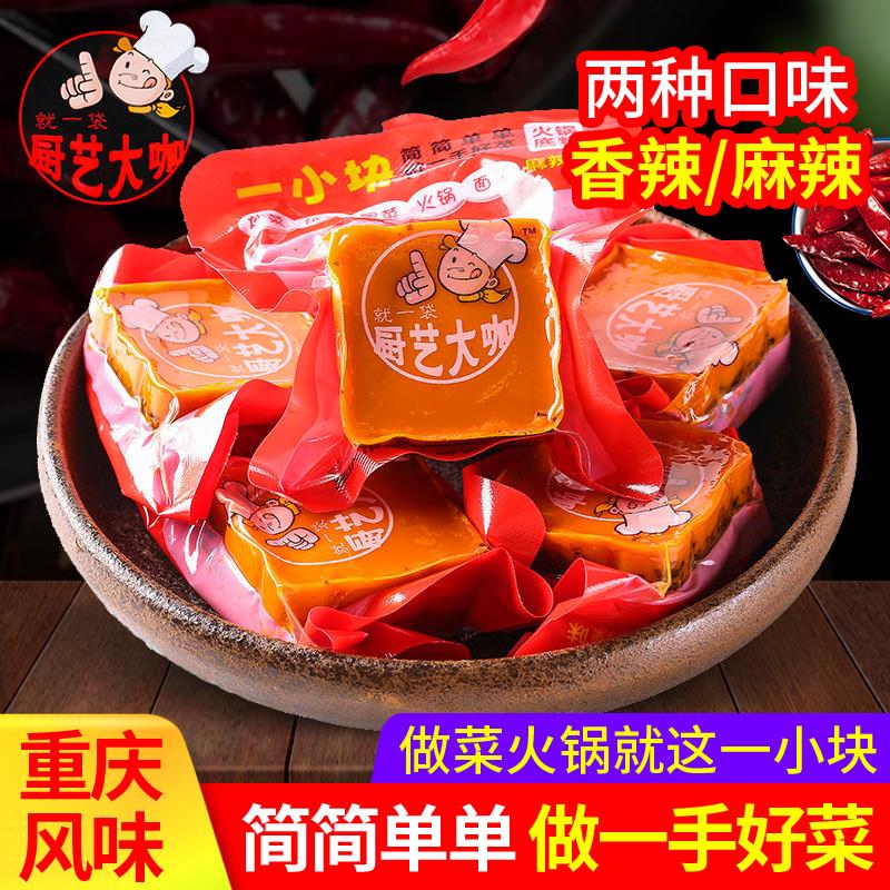 Chongqing hot pot bottom material small package one person spicy hot string single small cooking coffee household seasoning