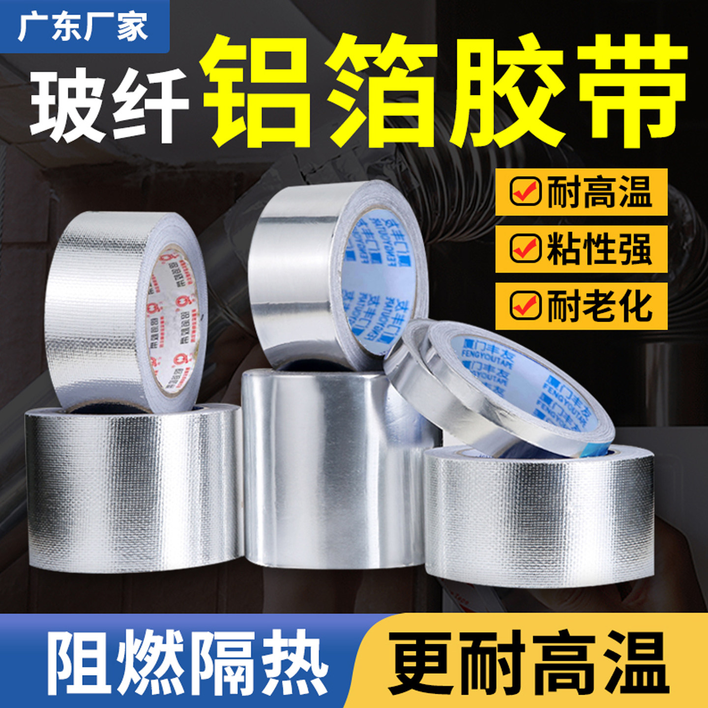 加厚铝箔胶带耐高温密封厨房补锅防漏自粘防晒隔热玻纤铝箔胶带