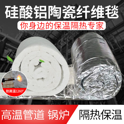 耐高温陶瓷纤维棉防火无石棉硅酸铝锅炉隔热材料耐火针刺毯保温棉 - 封面