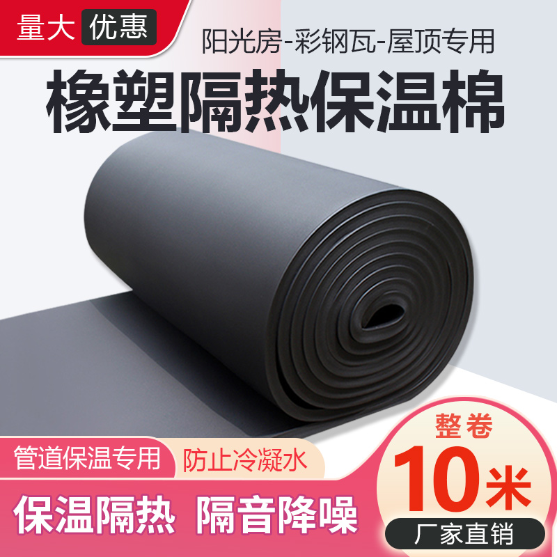 橡塑板保温隔热管道自粘