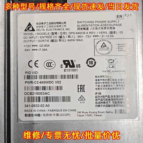 PWR-C2-640WDC 台达开关电源 交换式电源供应器议价维修