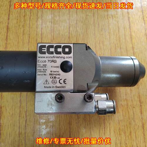 70AS 自动喷枪 ECCO工业喷涂工具议价维修