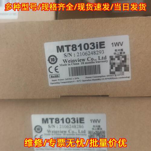 MT8103iE 威纶通触摸屏 工控人机界面 24VDC供电议价维修