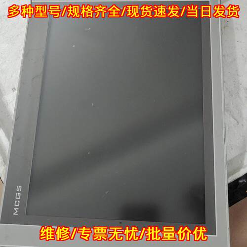 TPC1231Ni 昆仑通态物联网触摸屏 工控人机界面议价维修