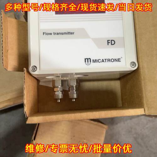 FD 压力传感器 0~500Pa MICATRONE工业数显测量传感元件议价维修