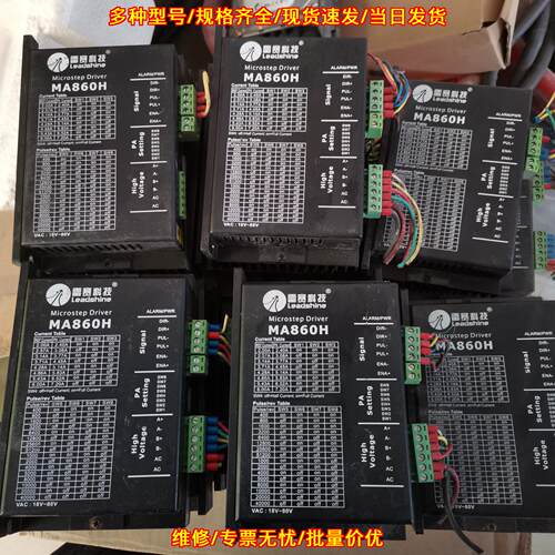 MA860H 雷赛科技微步电机驱动器 工控自动化配件议价维修