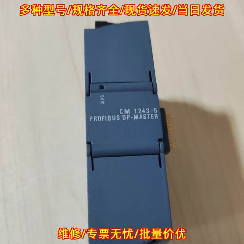 6GK7 243-5DX30-0XB0 通信模块 PROFIBUS DP主站议价维修