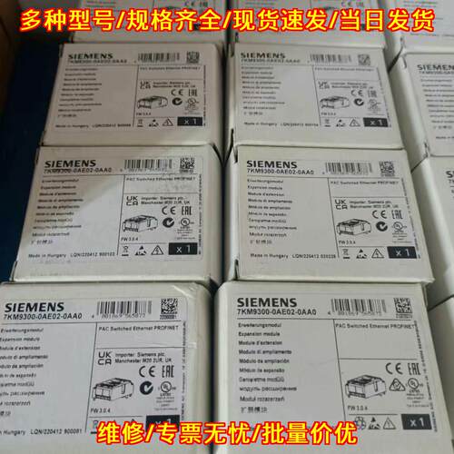 7KM9300-0AE02-0AA0 扩展模块 工控器材 质保一年议价维修
