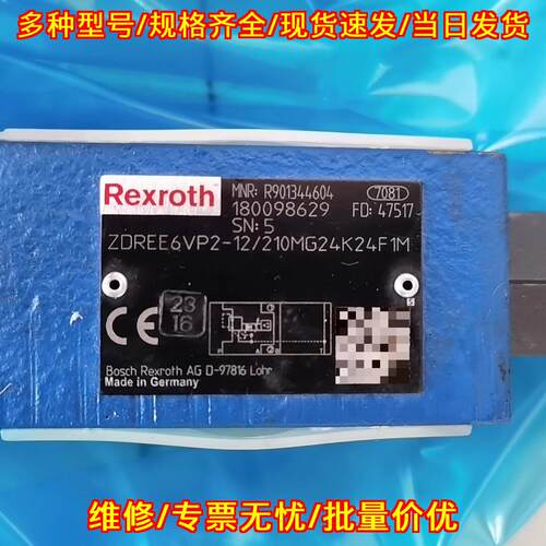 ZDREE6VP2-12/210MG24K24F1M R901344604 力士乐比例阀议价维修