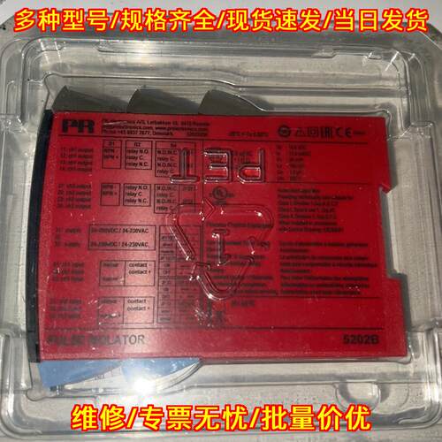 5202B 脉冲隔离器 PR品牌工控自动化信号隔离器件议价维修