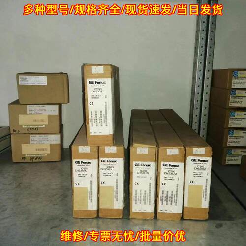 IC693CHS398 GE Fanuc工控PLC模块议价维修