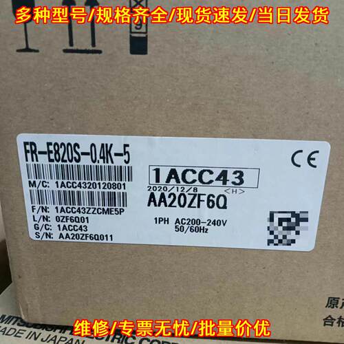 FR-E820S-0.4K-5 变频器 单相AC200-240V工控调速装置议价维修