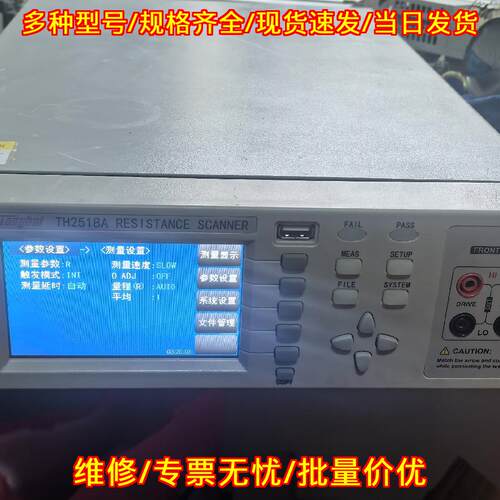 TH2518A 多路直流低电阻测试仪 同惠精密电阻检测仪器议价维修