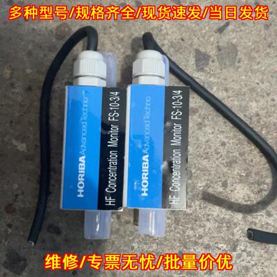 FS-10-3/4 COH21 COH41 HF浓度监测传感器 HORIBA议价维修