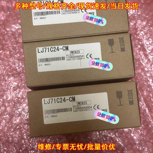 LJ71C24-CM 工控自动化通讯模块 控制设备配件议价维修