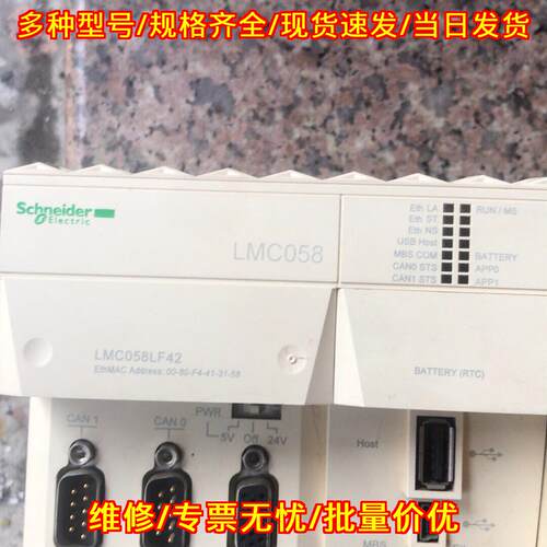 LMC058LF42 运动控制器 带扩展模块 工控自动化设备议价维修