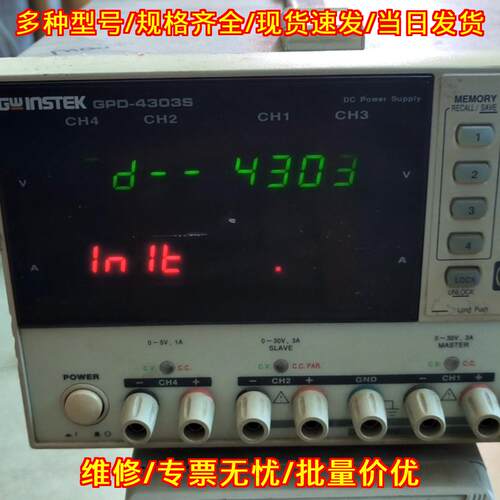 GPD-4303S 直流电源 固纬可编程多通道实验室电源议价维修