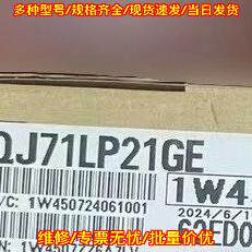 QJ71LP21GE PLC模块 适配工业自动化控制系统议价维修