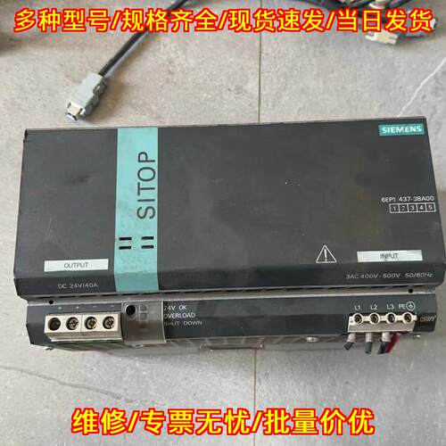6EP1437-3BA00 工业电源 DC24V 40A 工控自动化供电模块议价维修