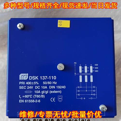 DSK 137-110 电源模块 控制器 24V直流10A工控电源配件议价维修