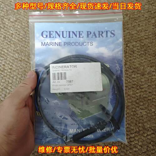 QRB1 7587 焚烧炉光敏电阻 船舶工业配件议价维修