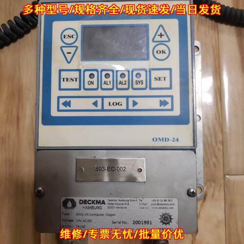 OMD-24 DECKMA船舶油分监测控制器议价维修