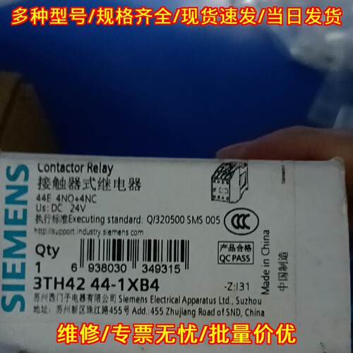 3TH42 44-1XB4 接触器式继电器 DC24V 4NO+4NC工控配件议价维修