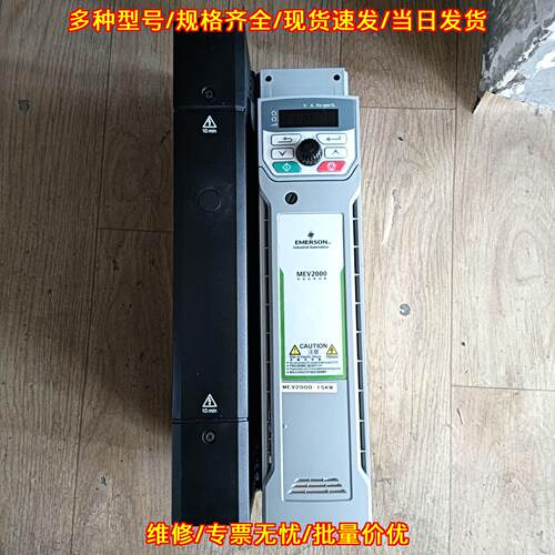 MEV2000-40110-000 艾默生变频器 11kw 三相380V议价维修