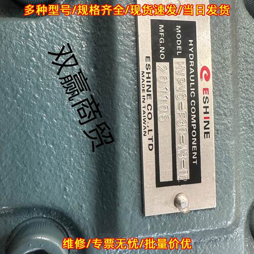 HVPVC-F30-A3-02 叶片泵 ESHINE弋顺液压元件议价维修
