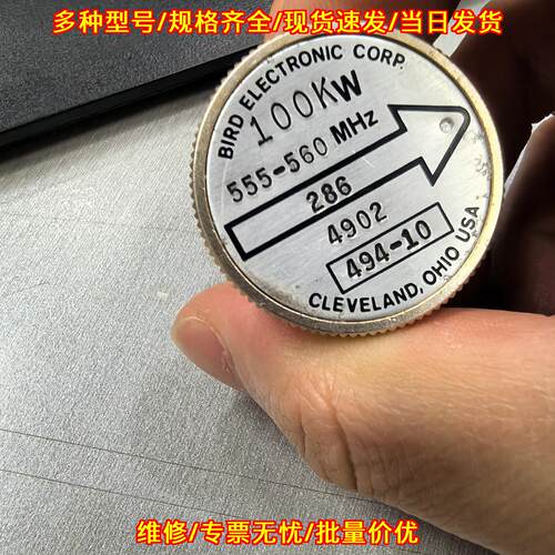 494-10 鸟牌大功率鸟蛋探头 100KW 555-560MHz议价维修