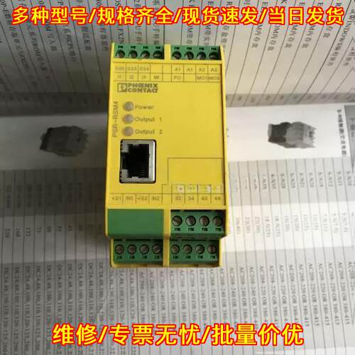 PSR-SCP-24DC/RSM4/4X1 2981538 安全继电器 工控模块议价维修