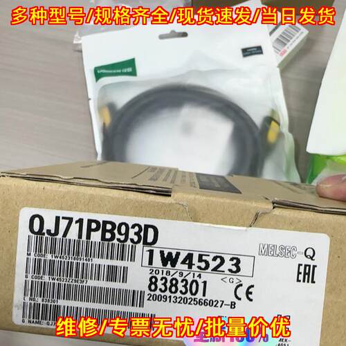 QJ71PB93D 工控自动化PLC控制模块 包邮发货议价维修