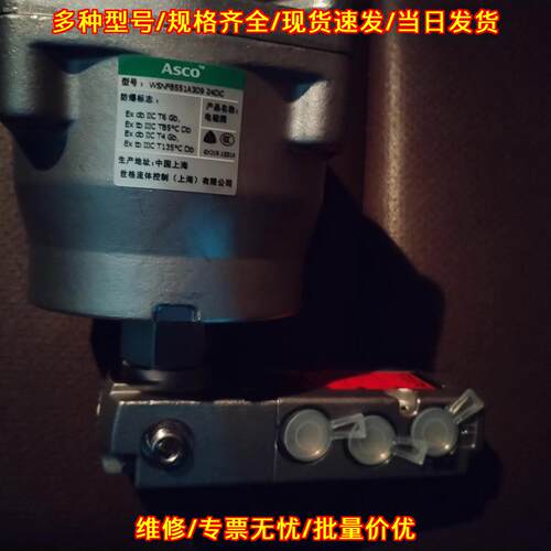 WSNF8551A309 24DC 阿斯卡先导电磁阀 防爆功率1.8W议价维修