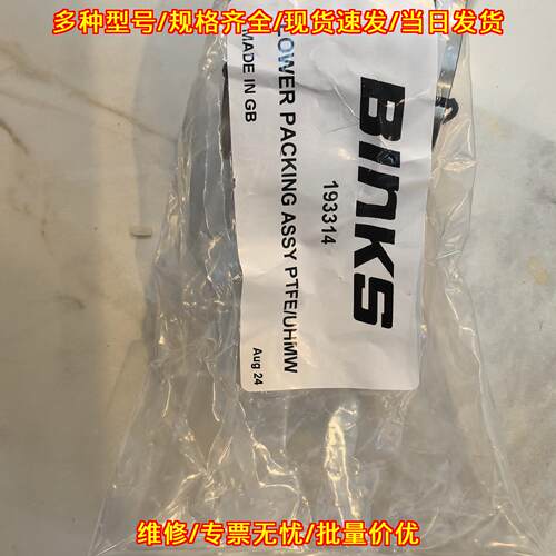 193314 宾克斯下部填料组件 PTFE/UHMW工业配件议价维修