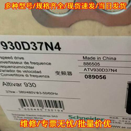 ATV930D37N4 变频器 37Kw 三相交流调速 930系列议价维修