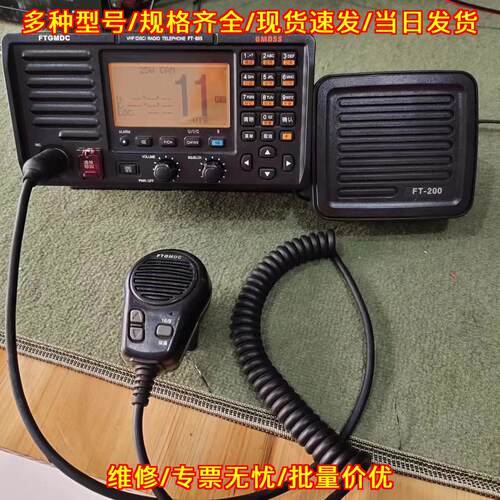 FT-805 甚高频电台 船舶海事通信设备 船用电台议价维修