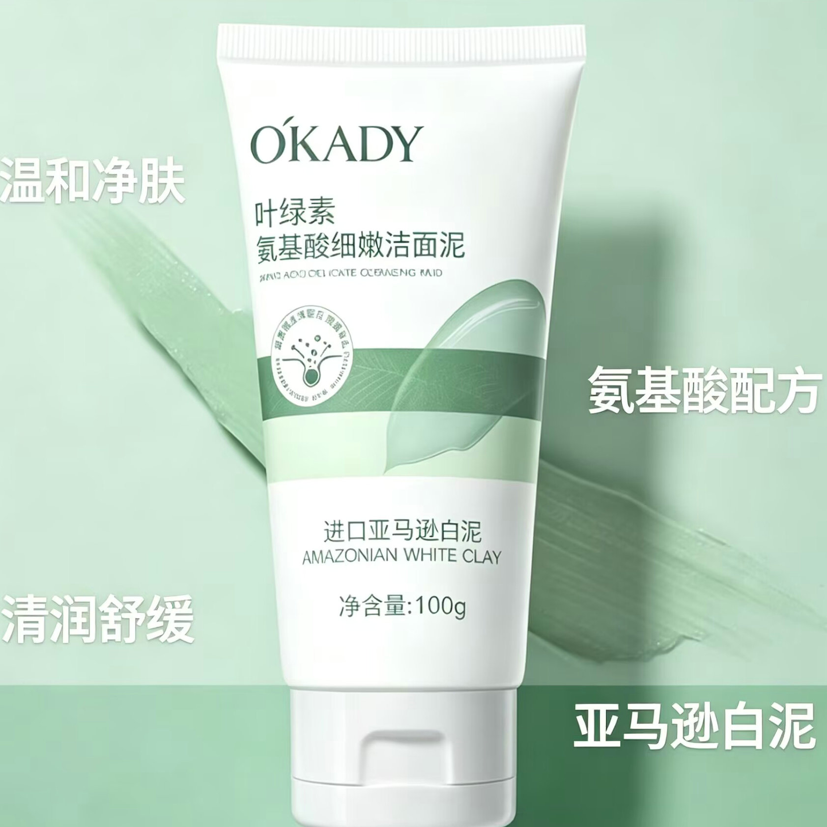 欧佩叶绿素氨基酸洁面泥深层清洁控油温和冼面奶男女通用100g*2装