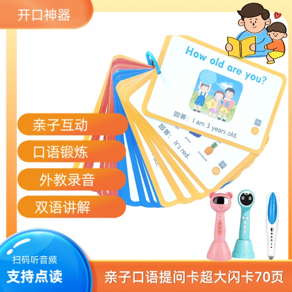 小蝌蚪点读版亲子日常口语问答互动闪卡卡片开口神器加厚覆膜防水