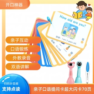 小蝌蚪点读版亲子日常口语问答互动闪卡卡片开口神器加厚覆膜防水