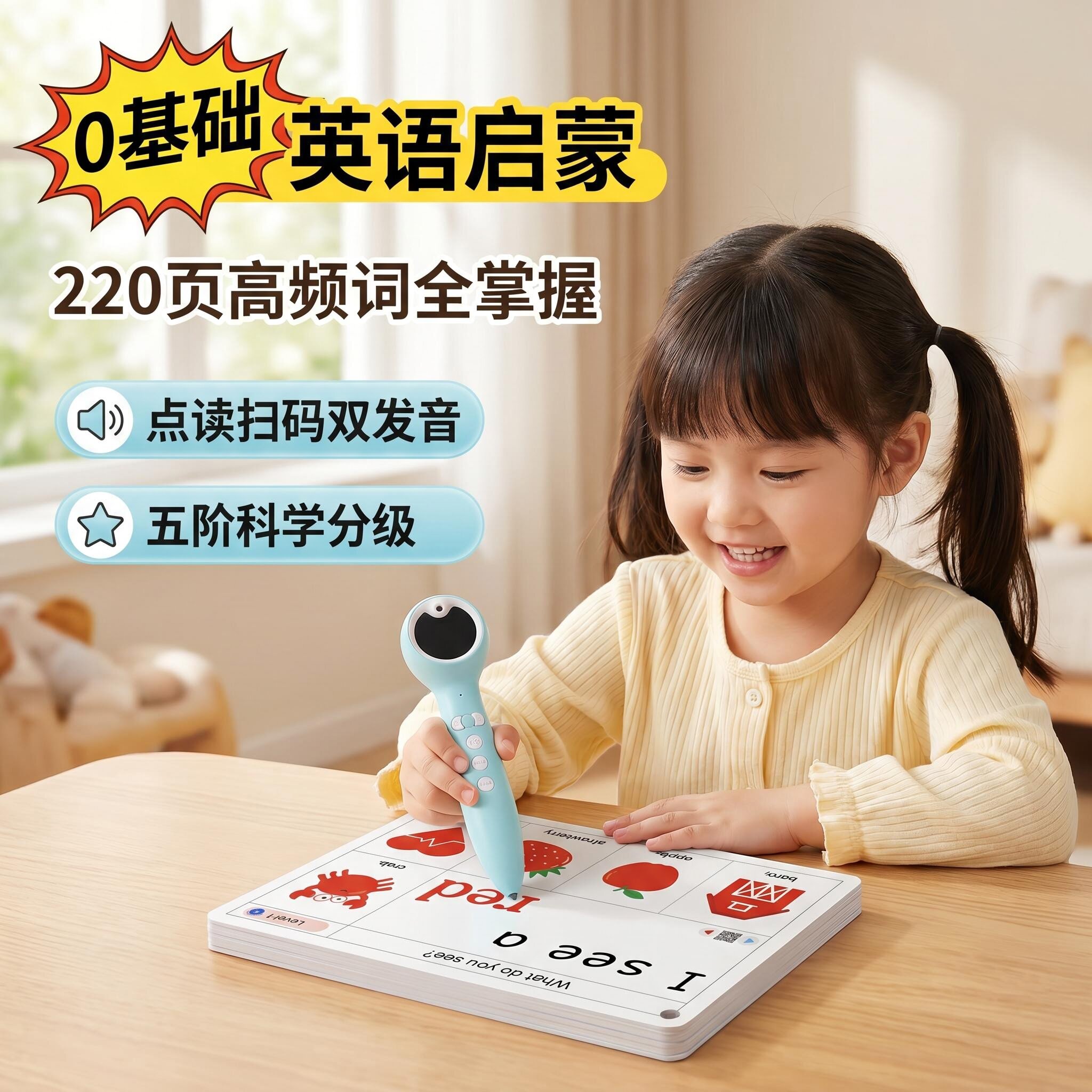 英语高频词220翻翻卡幼儿点读版启蒙认知卡语言早教闪卡小蝌蚪笔
