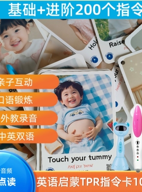 儿童英语启蒙tpr指令卡 幼儿英文零基础早教高频词闪卡点读版