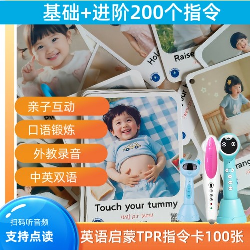 儿童英语启蒙tpr指令卡 幼儿英文零基础早教高频词闪卡点读版