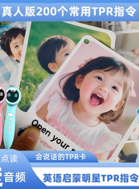点读真人版英语启蒙TPR动作指令闪卡亲子英语家庭早教幼儿训练卡