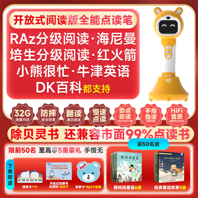 贝灵开放式通用点读笔早教英语启蒙支持点读小蝌蚪小达人RAZ海尼