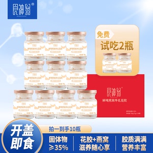 食神翁鲜炖燕窝牛乳花胶即食花胶营养代餐滋补75g*10瓶正品