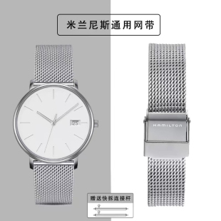 汉密尔顿钢表带原装款实心男女通用腕表配件时尚米兰尼斯网带20nn