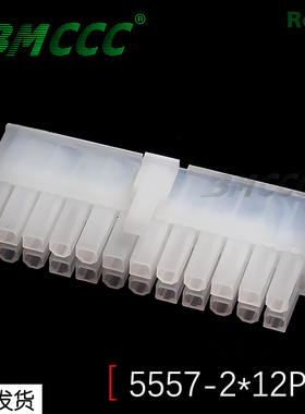 BMCCC博美5557连接器3901-2240全新环保阻燃5557-2*12P公壳(白色)