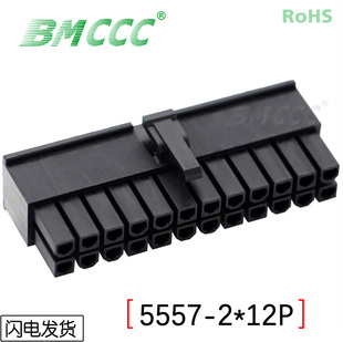 黑色 BMCCC博美5557连接器3901 12P公壳 2240全新环保阻燃5557