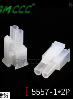 BMCCC博美5557连接器3901-4020全新环保阻燃5557-1*2P公壳 (白色)