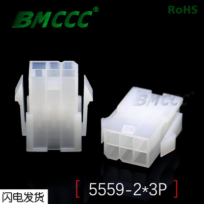 BMCCC博美5559连接器3901-2061全新环保尼龙5559-2*3P母壳(白色）